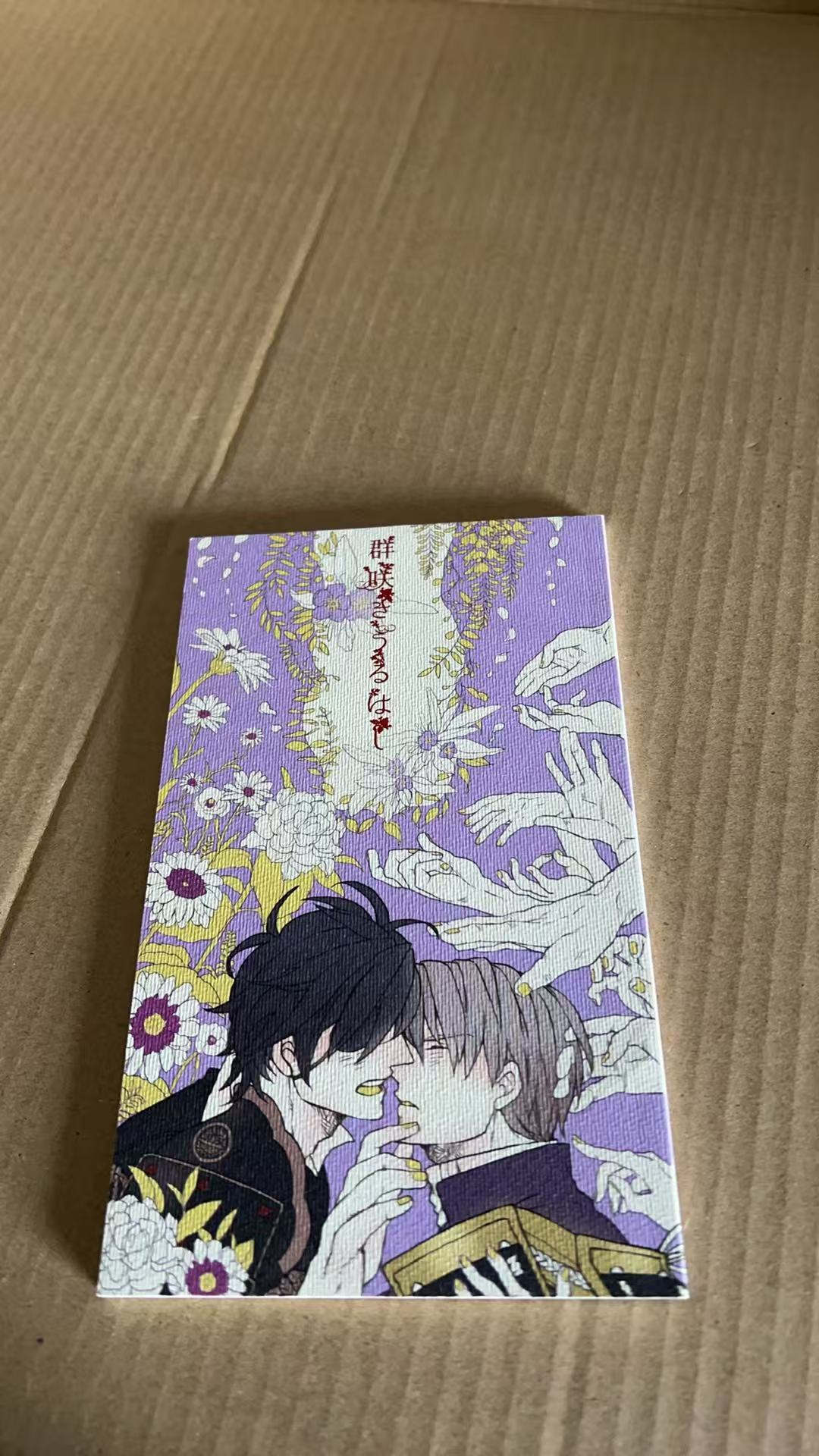 群咲きうるはし