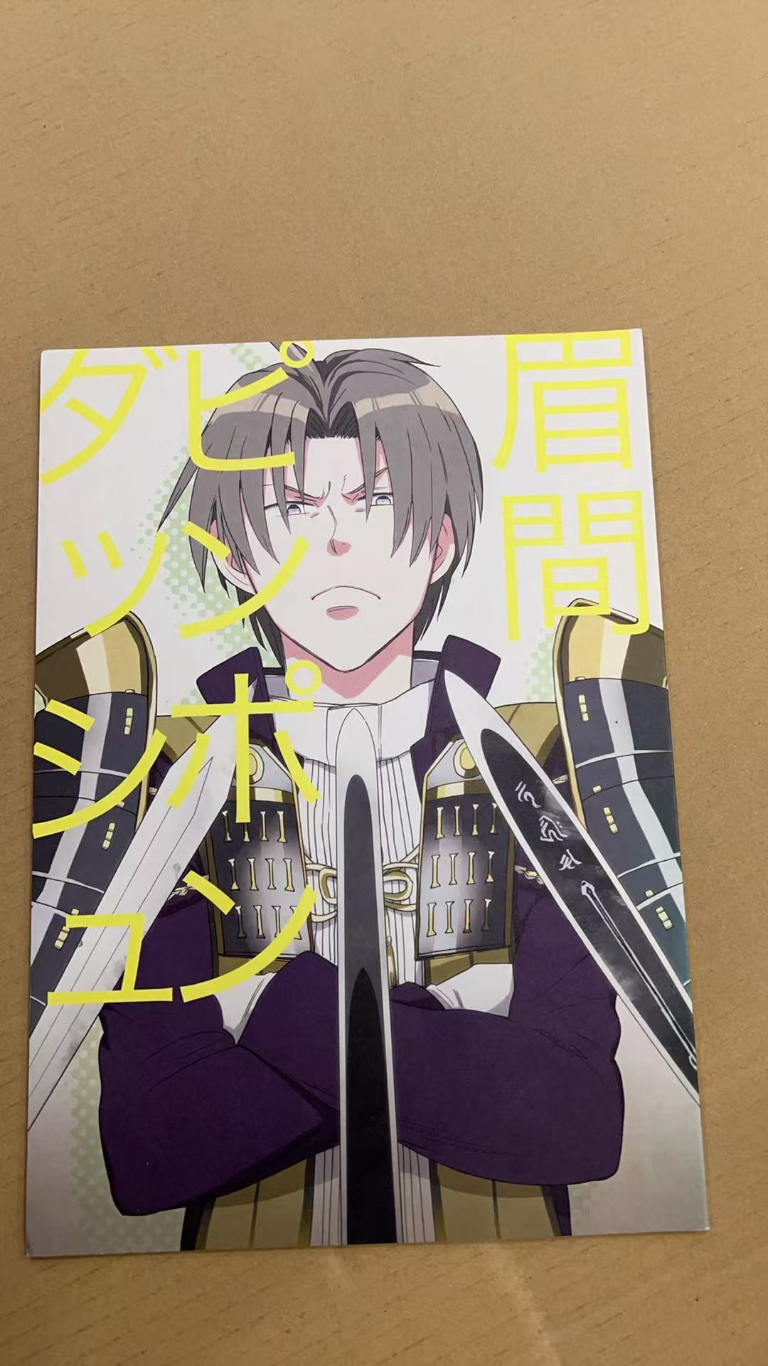 眉間- ビッポンダッシュ