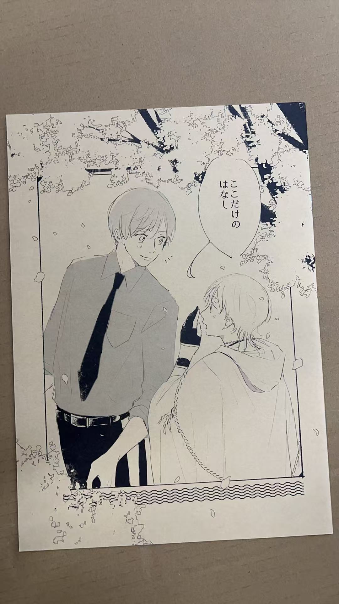 ここだけのはなし