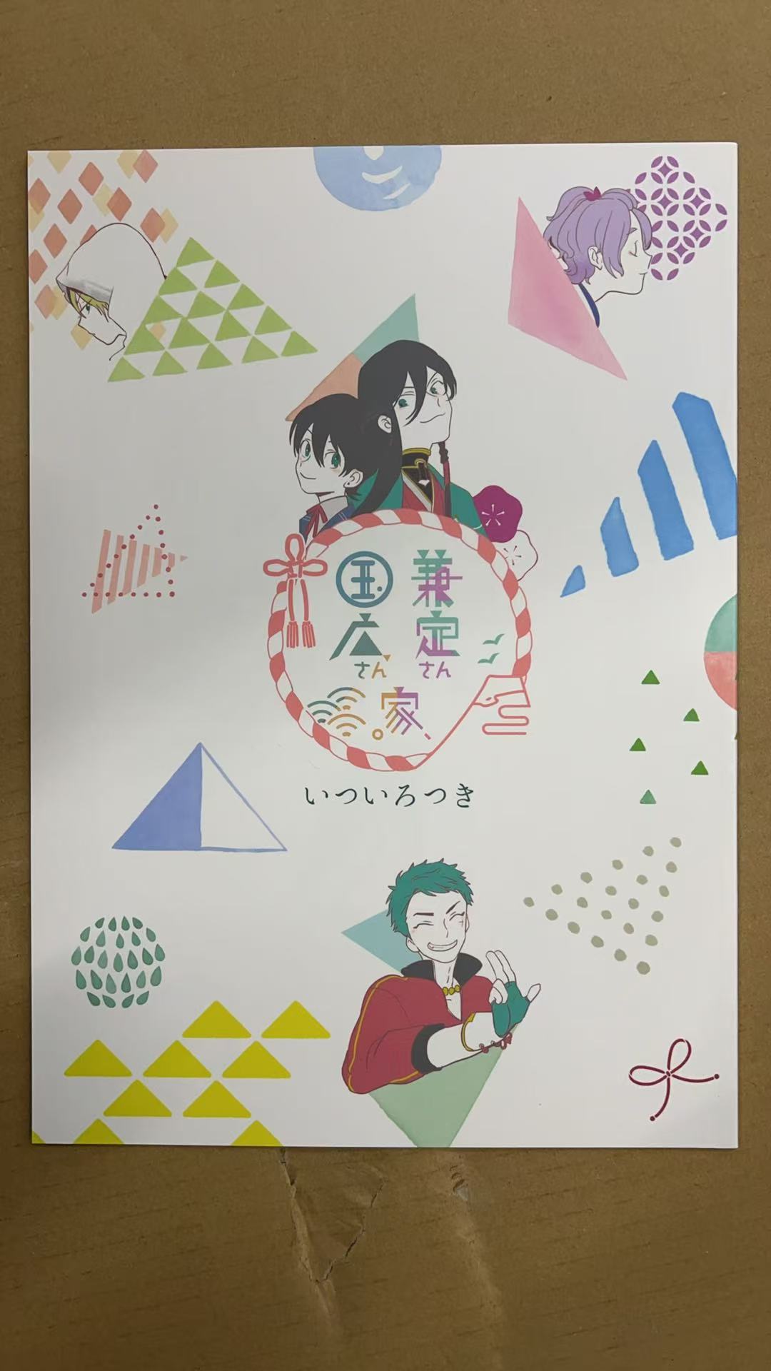 兼定さん 国広さん 家