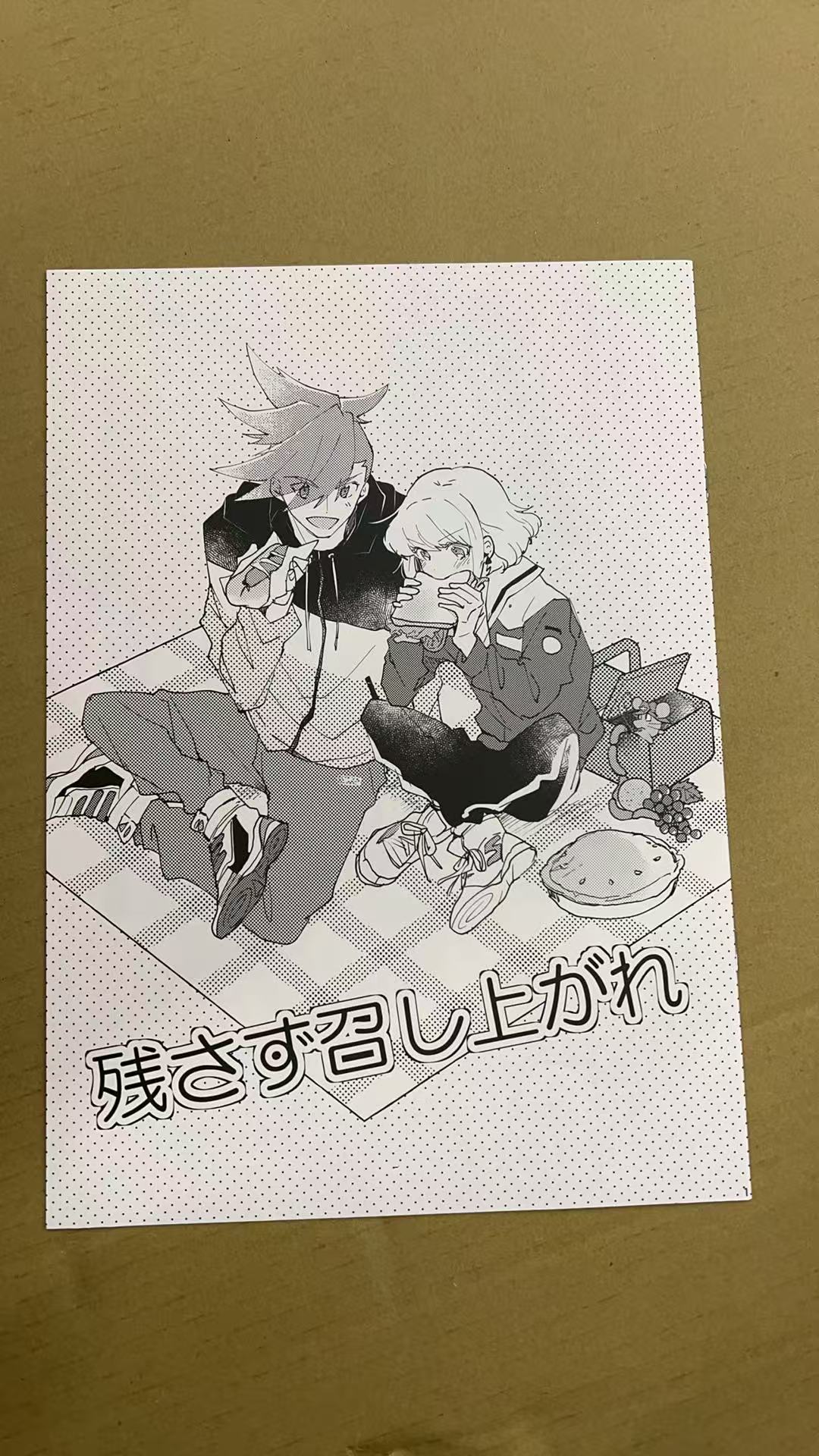 残さず召し上がれ