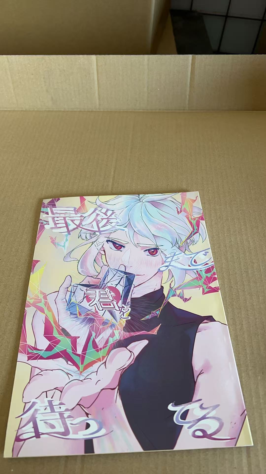 最後まで君を待ってる