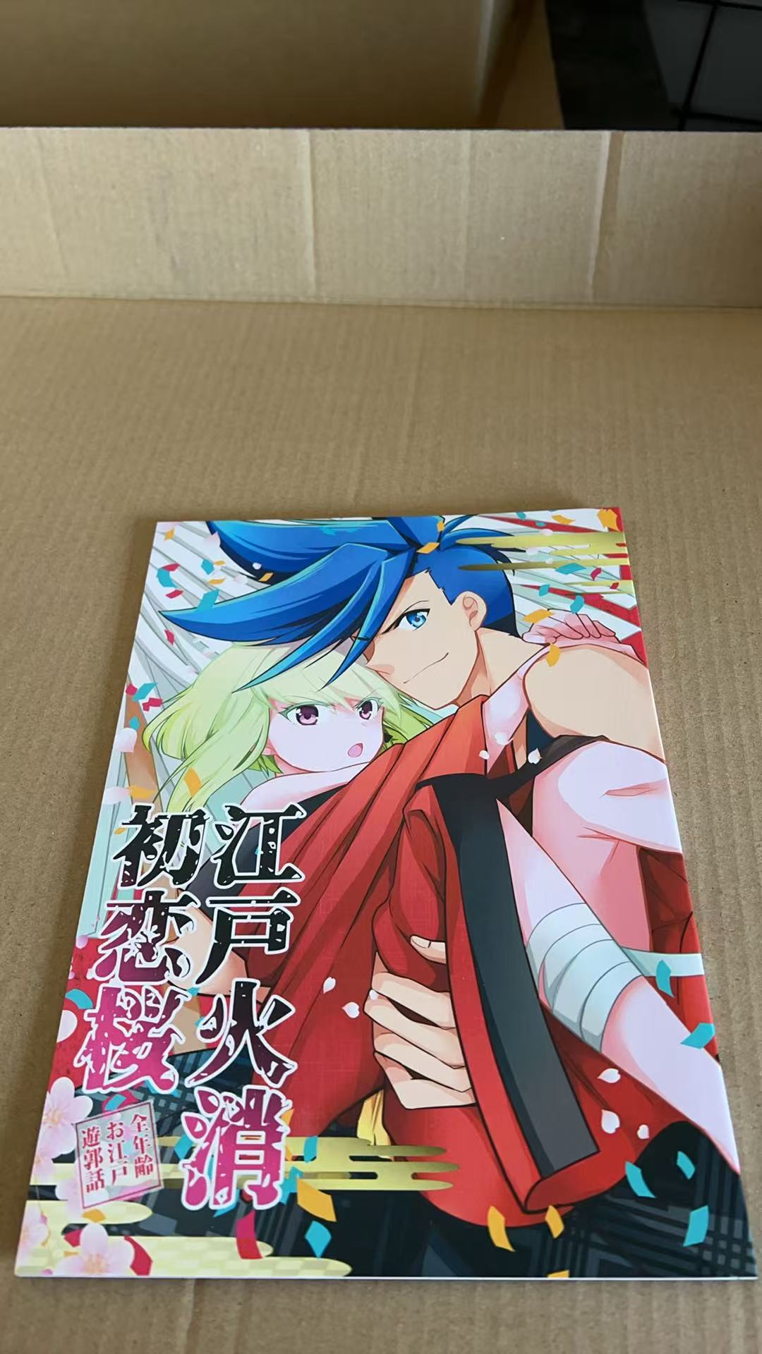 江戸火消初恋桜