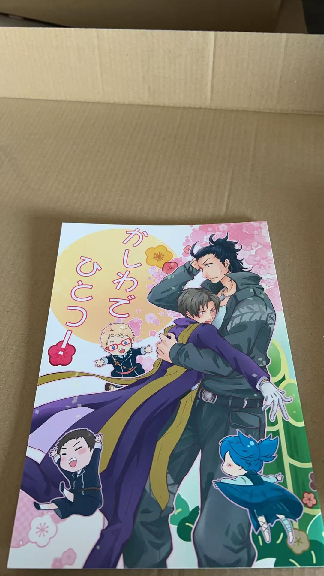 かしわでひとつ!