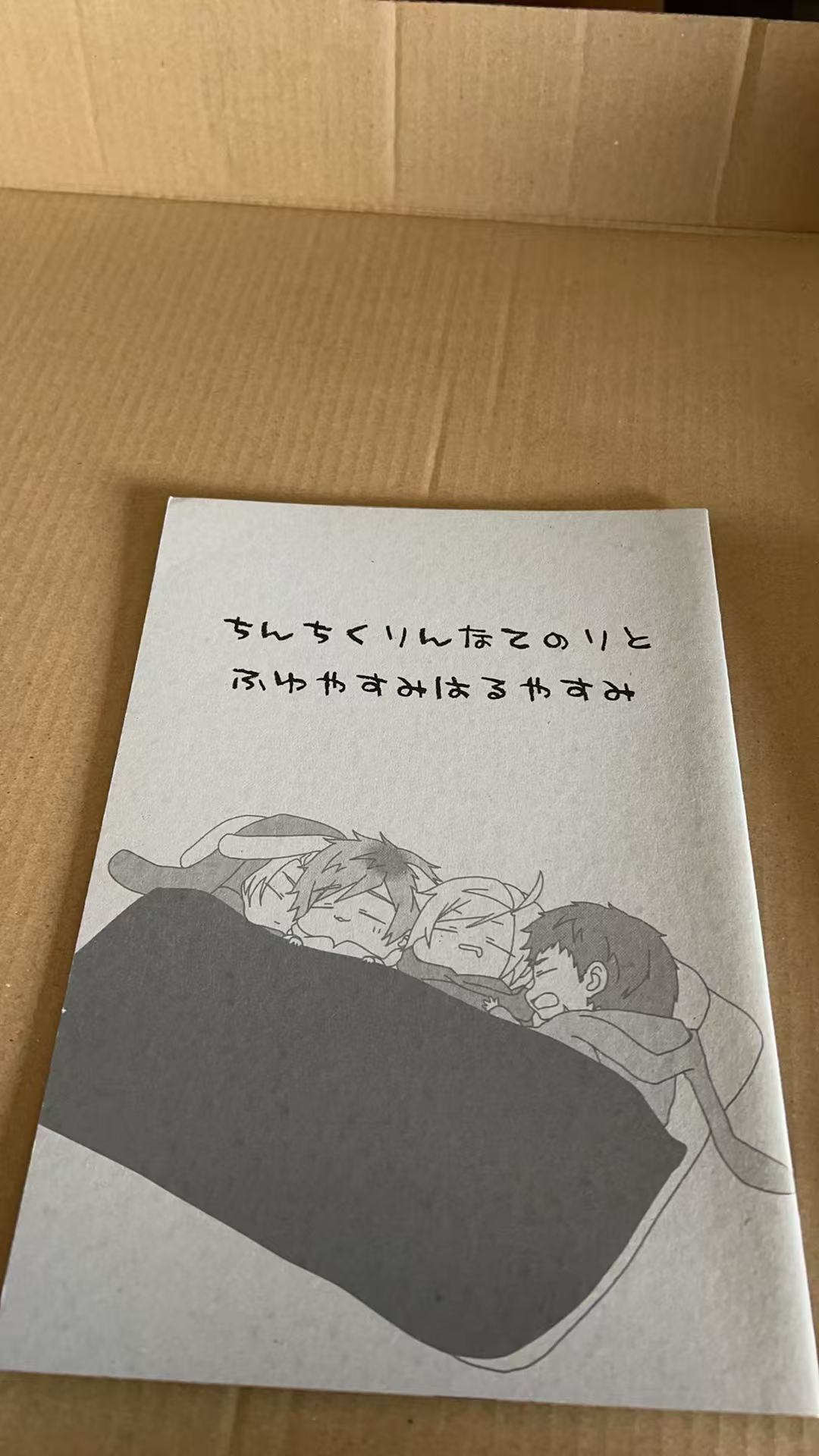 ちんちくりんなてのりとふゆやすみはるやすみ