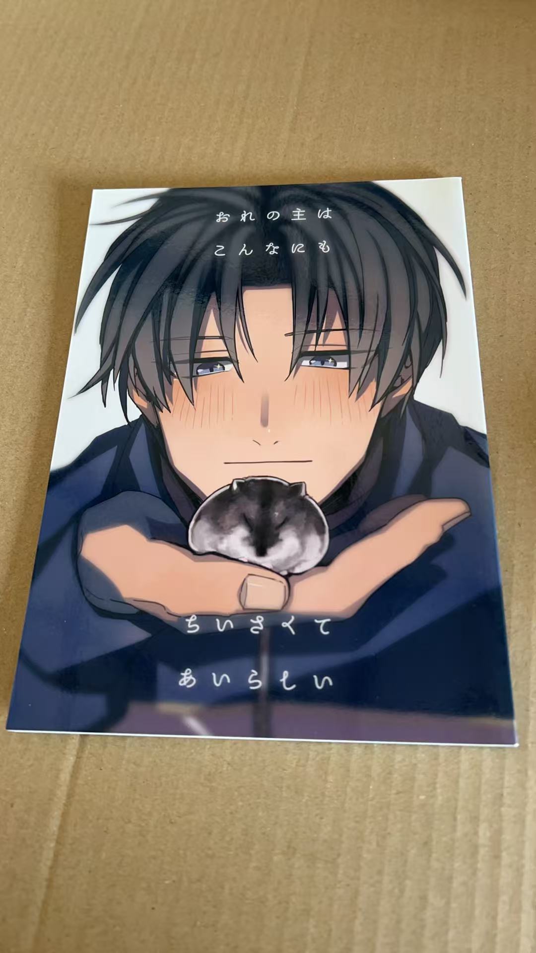 ちいさくてあいらし