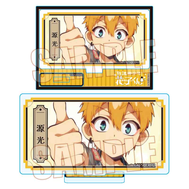 放課後少年花子くんメモリーズミニスタンド　Ｐａｒｔ２　源　光