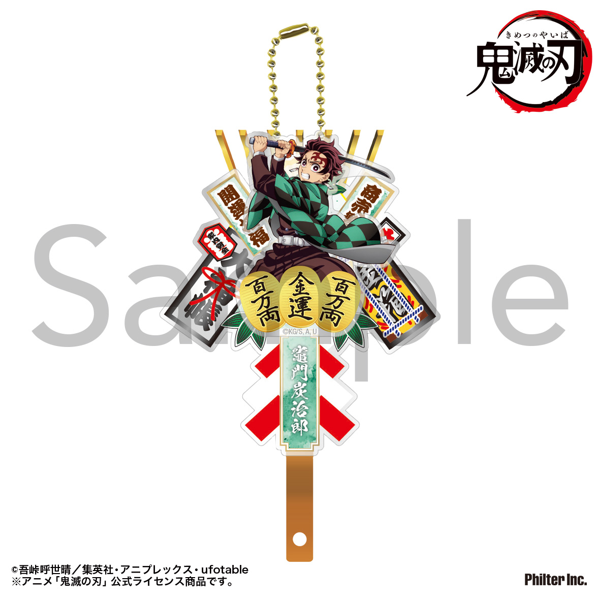 熊手キーホルダー　竈門炭治郎