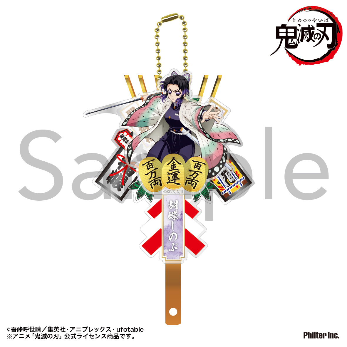 鬼滅の刃　熊手キーホルダー　胡蝶しのぶ