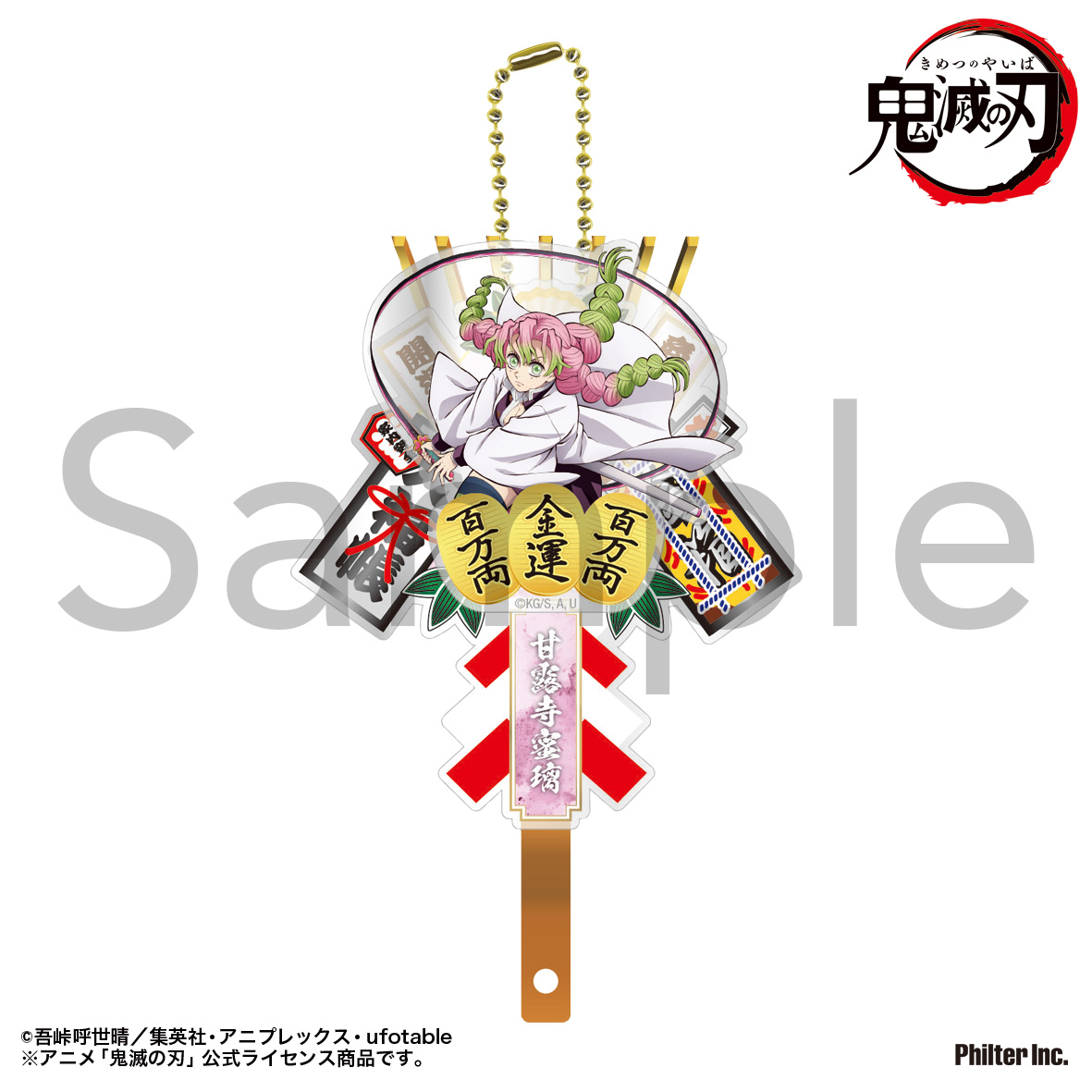 熊手キーホルダー　甘露寺蜜璃