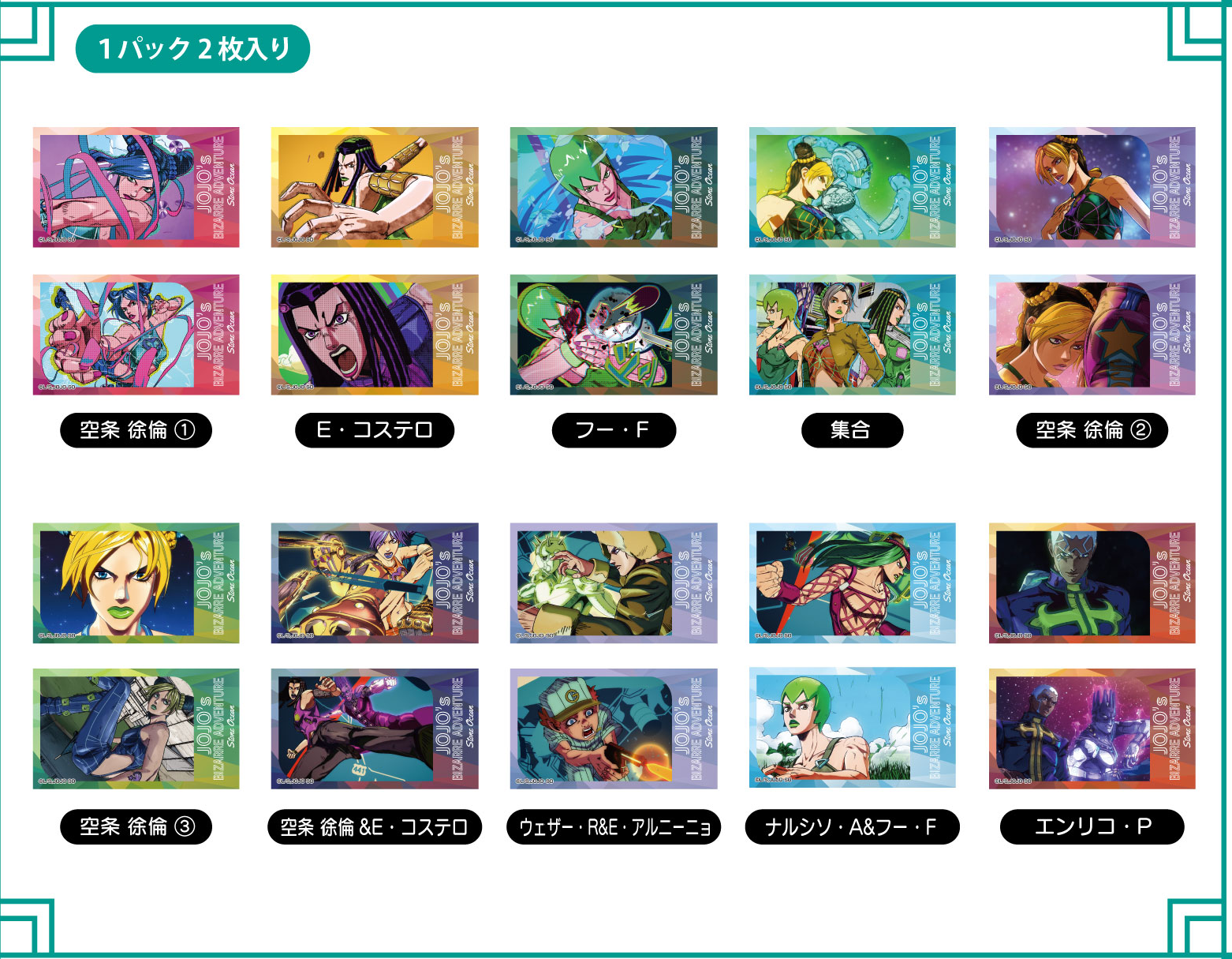 メモリーカットステッカー　ジョジョの奇妙な冒険　ストーンオーシャン