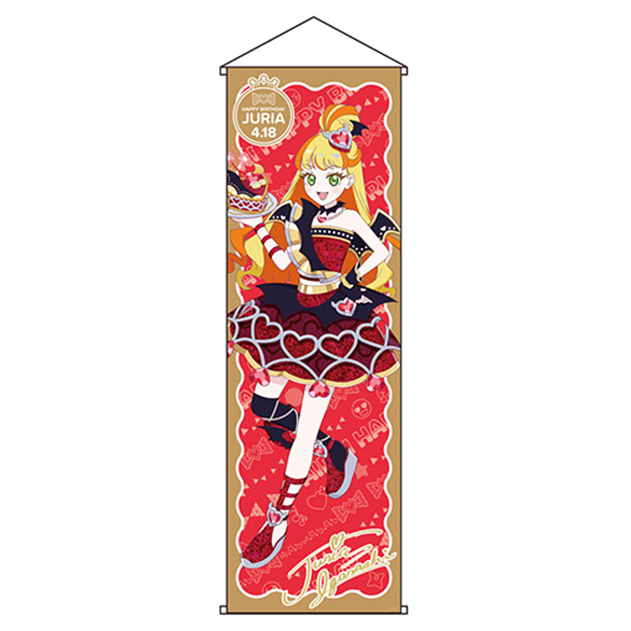 ひみつのアイプリ　ハピプリバースデー202504 ラメ入り特大タペストリー じゅりあ