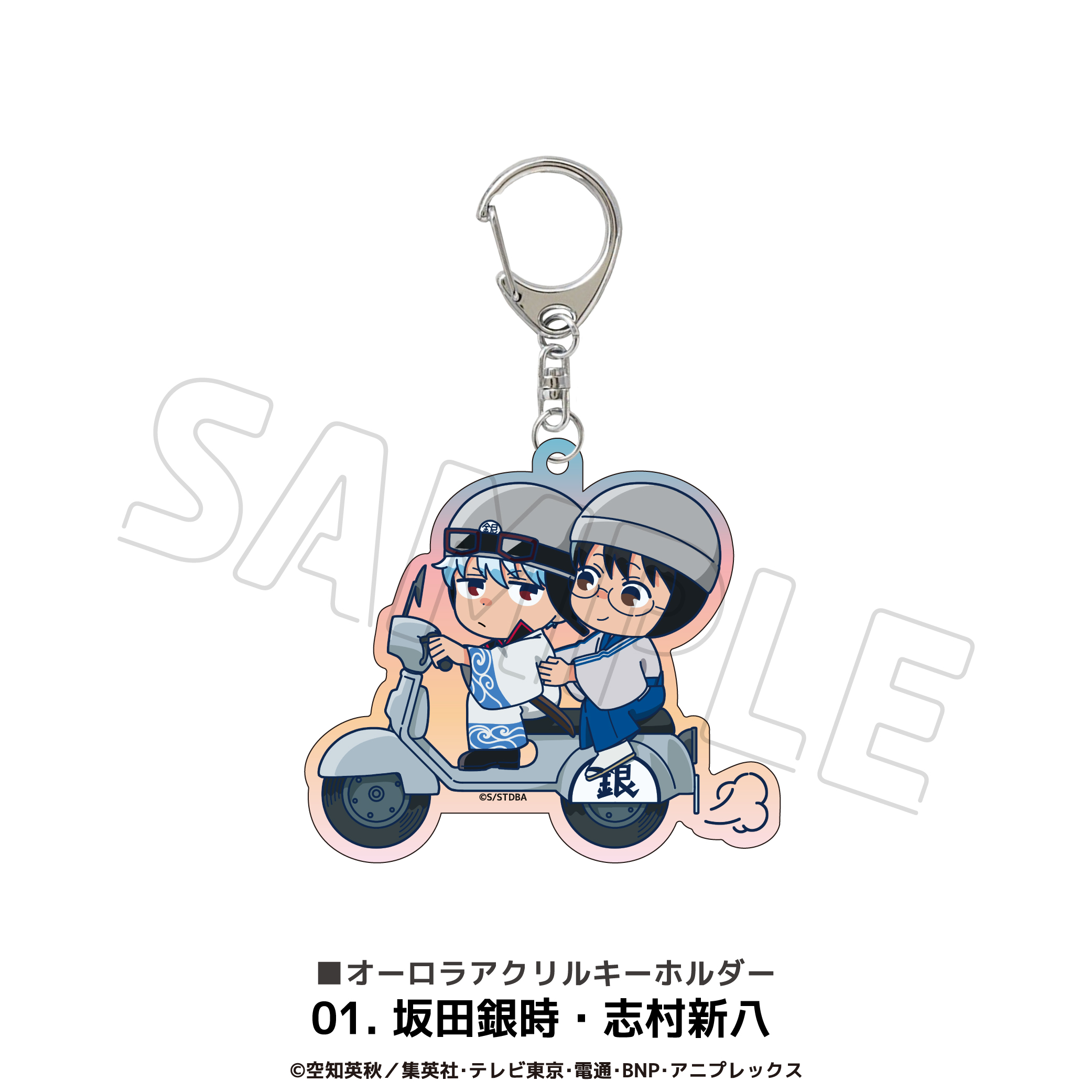 銀魂 オーロラアクリルキーホルダー 01.坂田銀時?志村新八
