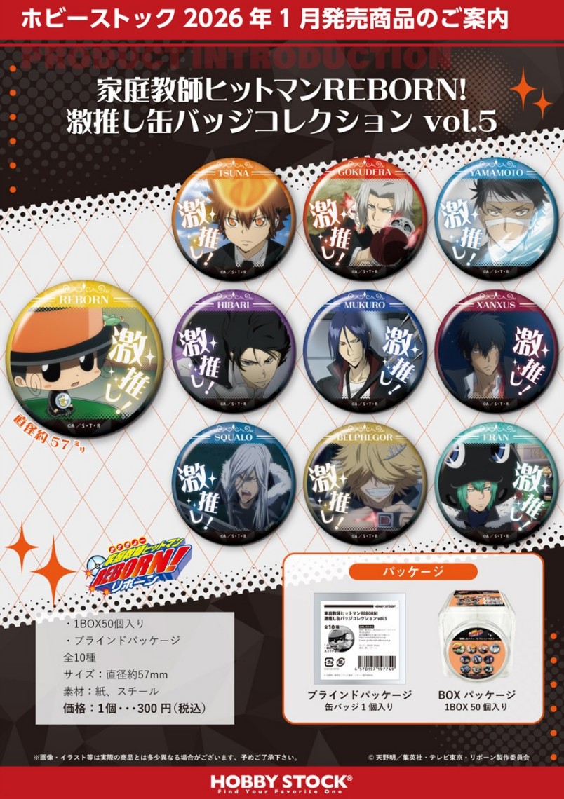 家庭教師ヒットマンREBORN! 激推し缶バッジコレクション vol.5