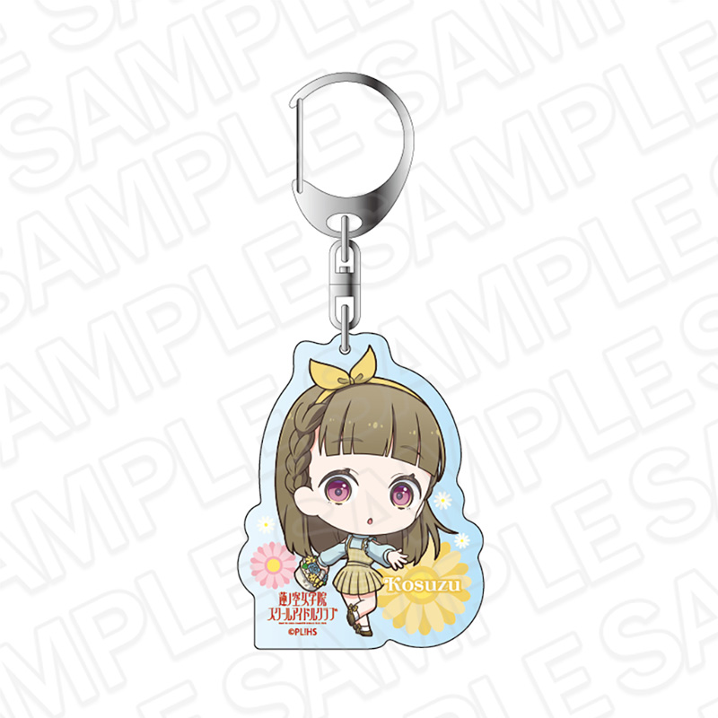 ラブライブ！蓮ノ空女学院スクールアイドルクラブ　アクリルキーホルダー　徒町小鈴　フラワー　デフォルメ ver