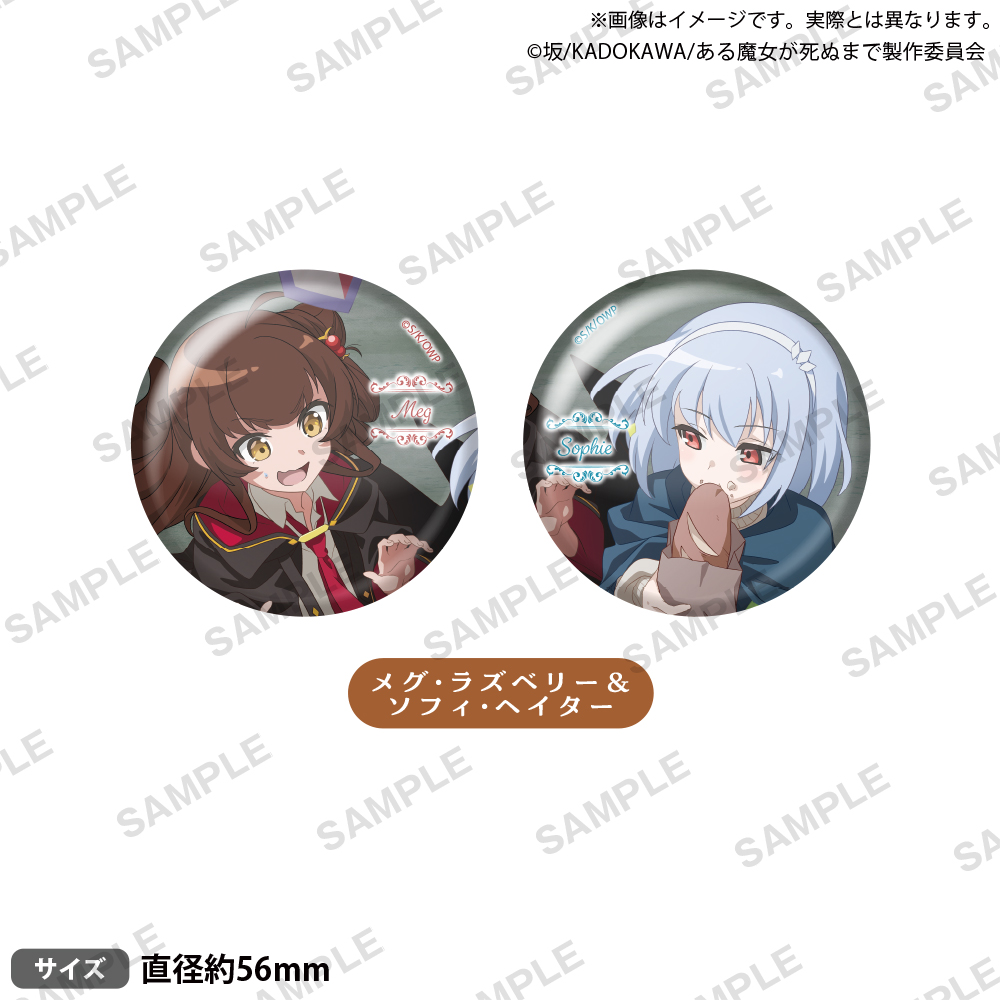 TVアニメ「ある魔女が死ぬまで」　缶バッジセット　メグ・ラズベリー&ソフィ・ヘイター