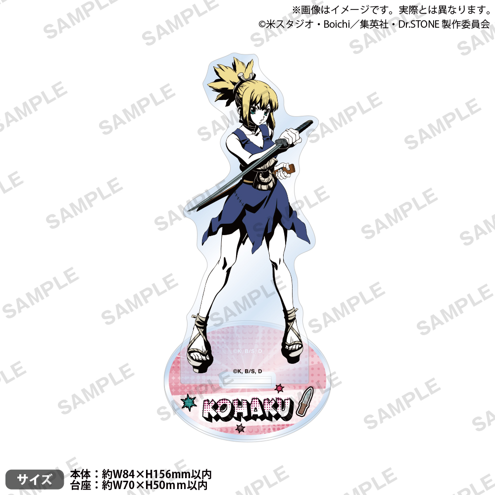 ＴＶアニメ「Ｄｒ．ＳＴＯＮＥ」アクリルスタンド　コハク