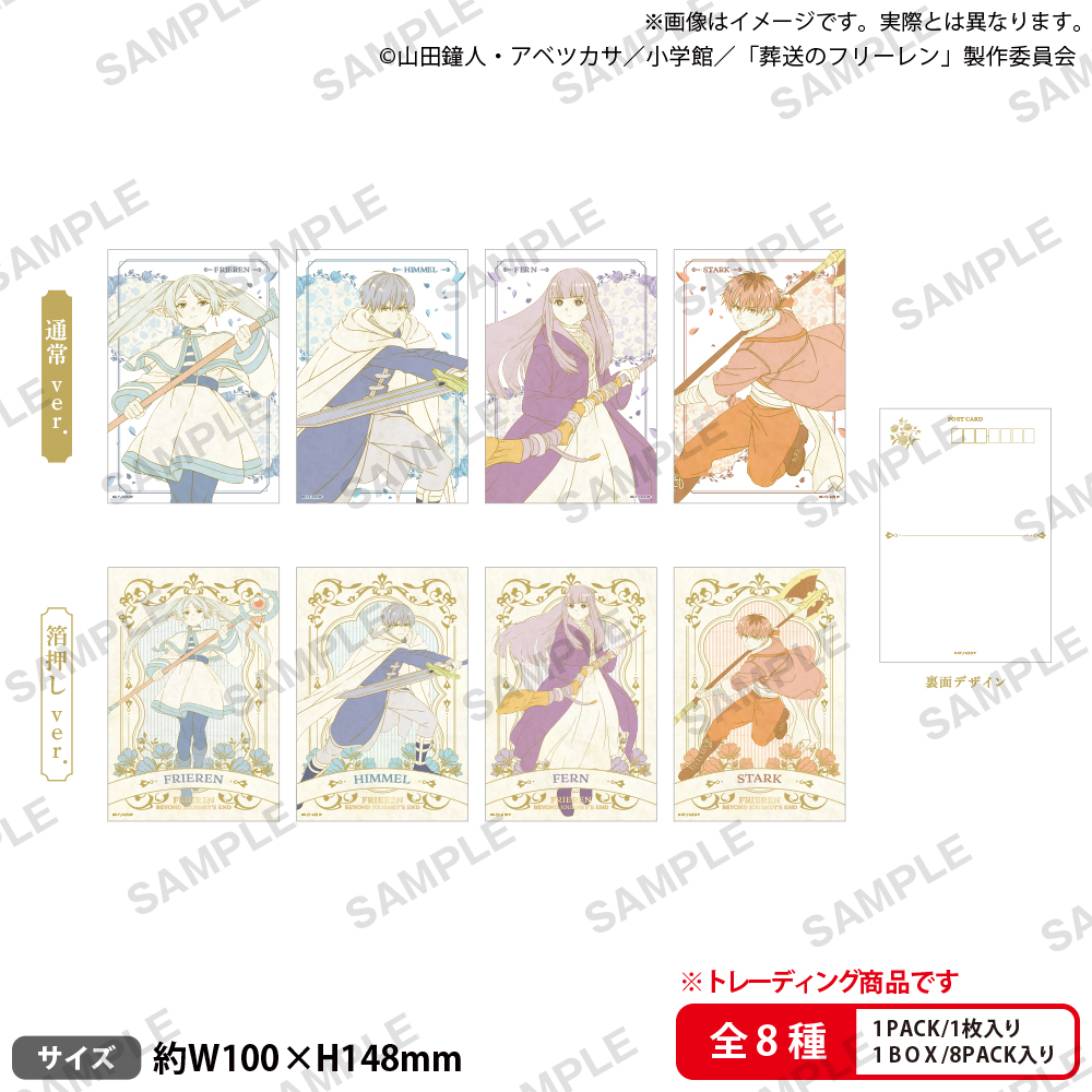 ＴＶアニメ「葬送のフリーレン」トレーディング和紙風ポストカード　ｎｏｓｔａｌｇｉｃ　ｖｅｒ．