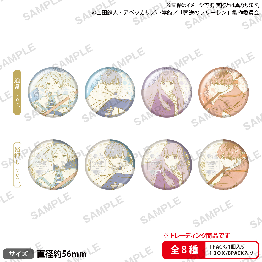 ＴＶアニメ「葬送のフリーレン」トレーディング缶バッジ　ｎｏｓｔａｌｇｉｃ　ｖｅｒ．