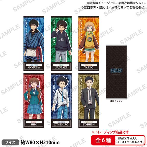 ＴＶアニメ『出禁のモグラ』トレーディングチケット風カード