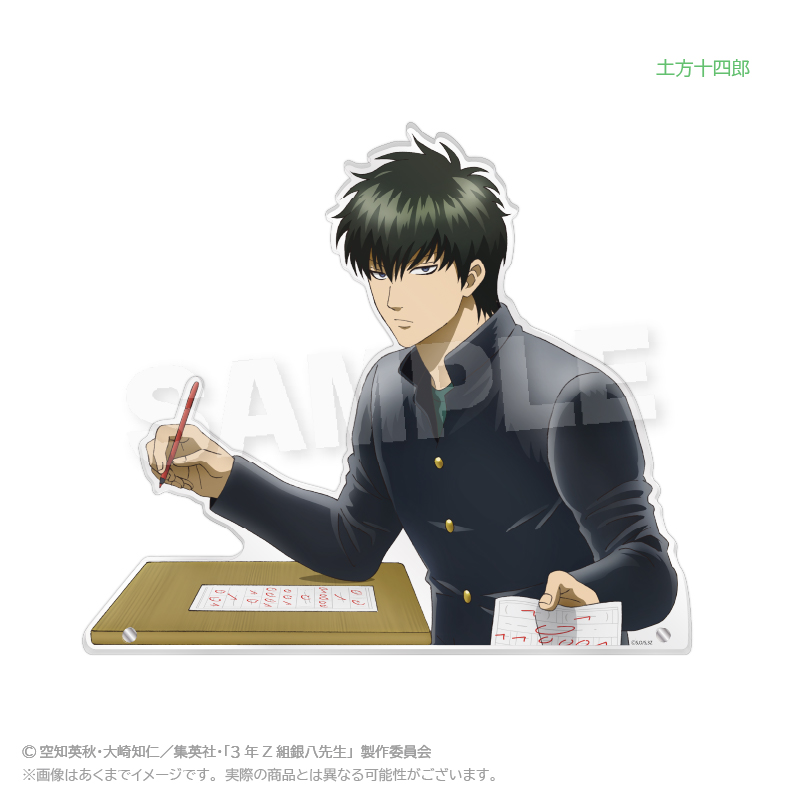 3年Z組銀八先生　見つめあうアクリルスタンド　授業中 ver.　土方十四郎
