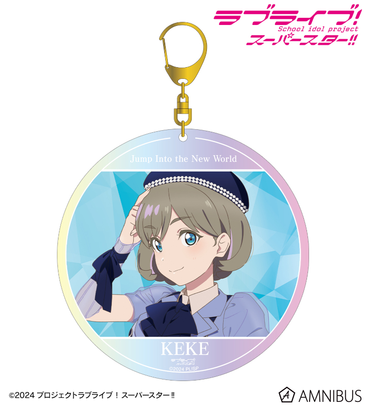 唐 可可 Jump Into the New Worldver. オーロラBIGアクリルキーホルダー