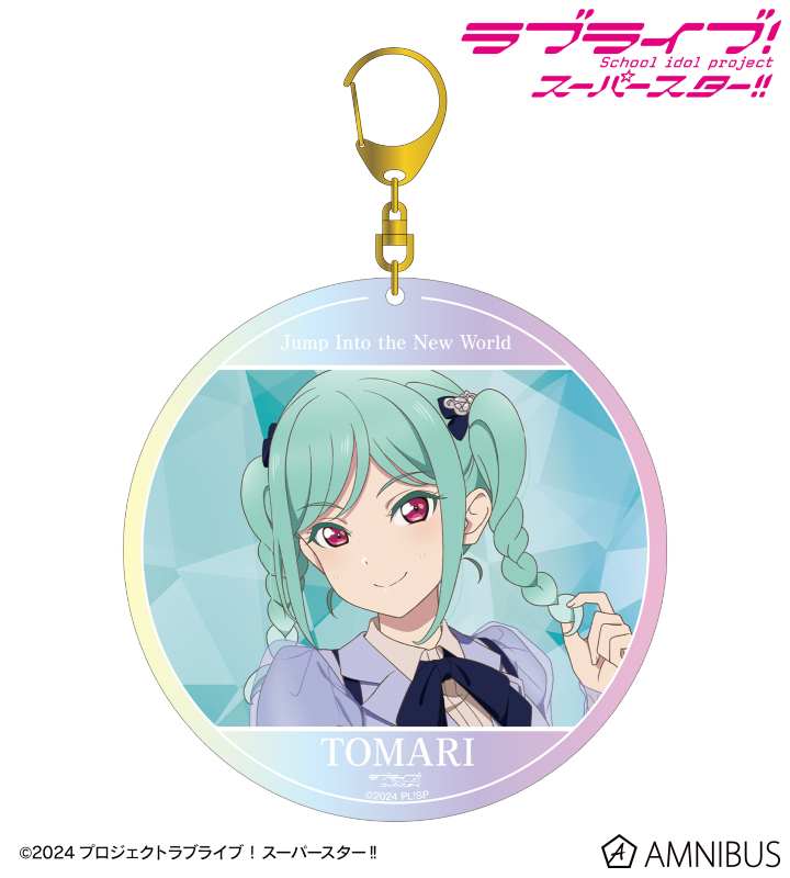 鬼塚冬毬 Jump Into the New Worldver. オーロラBIGアクリルキーホルダー