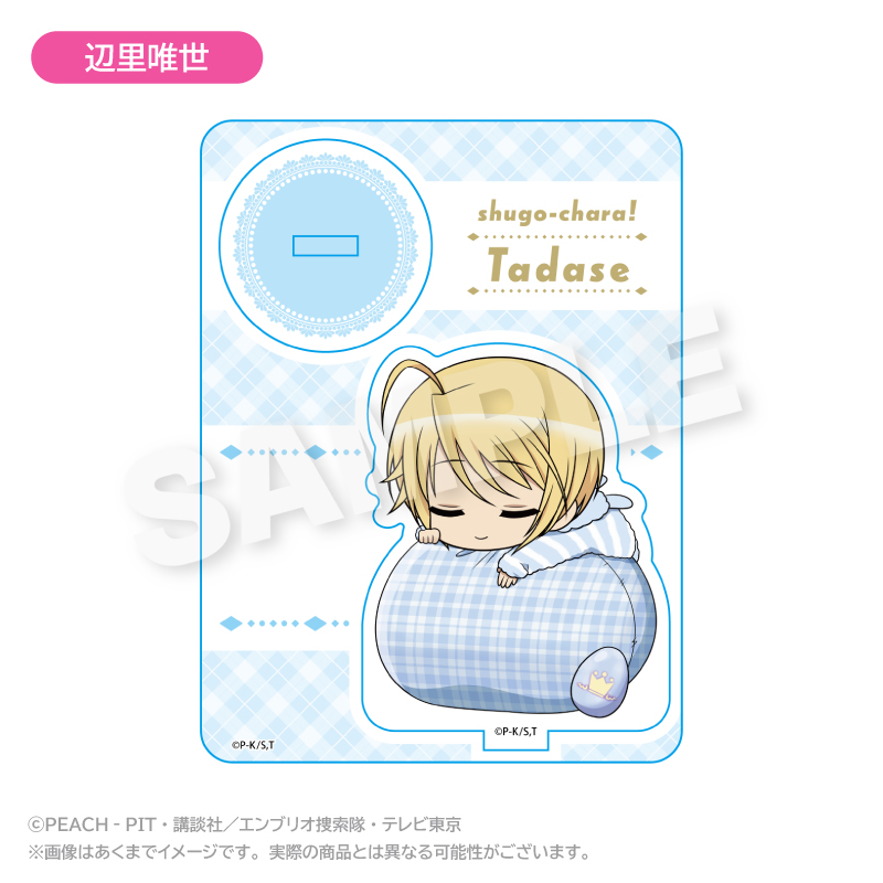 しゅごキャラ！　ふわみんアクリルマスコット 辺里唯世