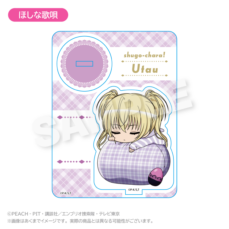 しゅごキャラ！　ふわみんアクリルマスコット ほしな歌唄