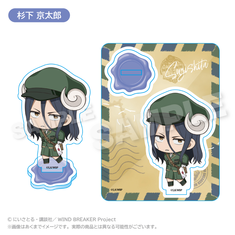 WIND BREAKER　アクリルマスコット おとどけメェるver. 杉下 京太郎