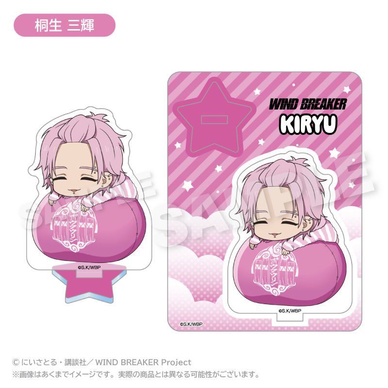 WIND BREAKER　アクリルマスコット ふわみんver. 桐生 三輝