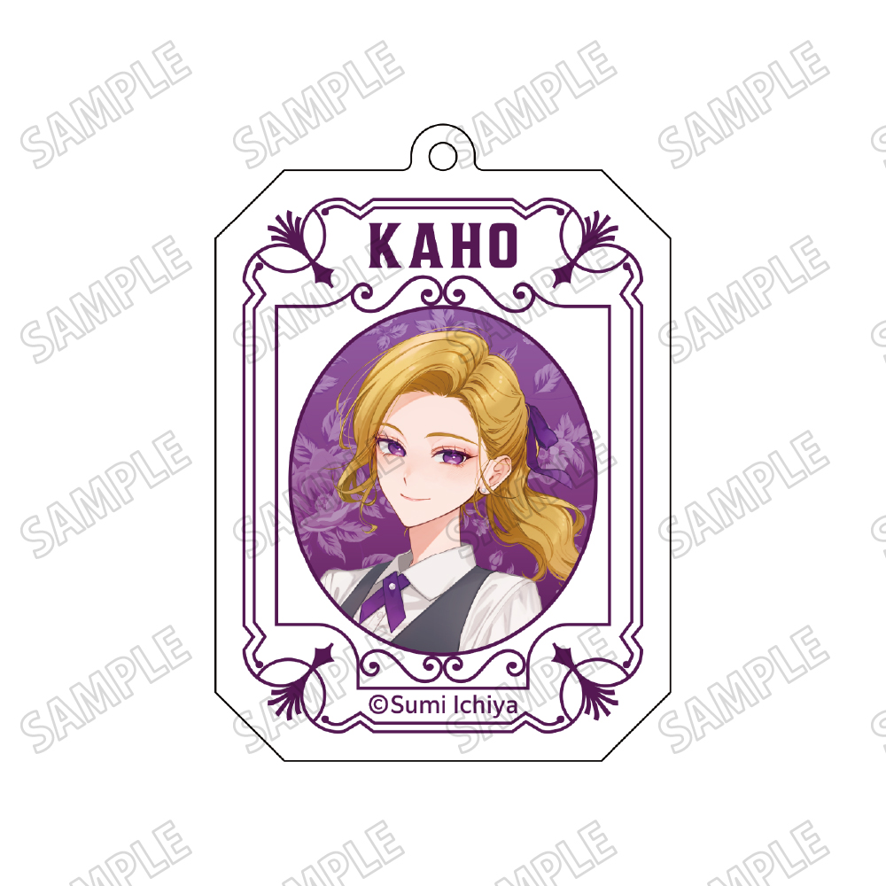 踏んだり?蹴ったり?愛したり 描き下ろしアクリルキーホルダー②久栖　佳帆