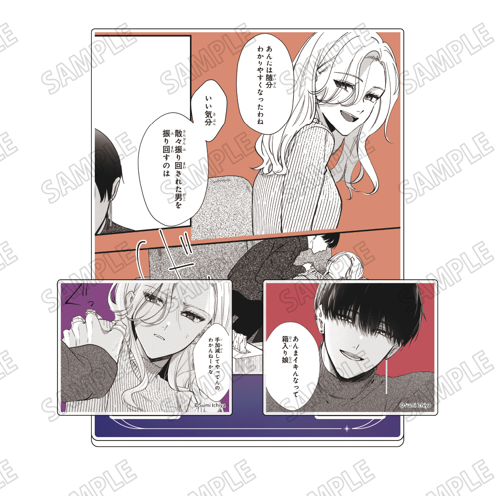 踏んだり?蹴ったり?愛したり アクリル台詞スタンド【Ａ】