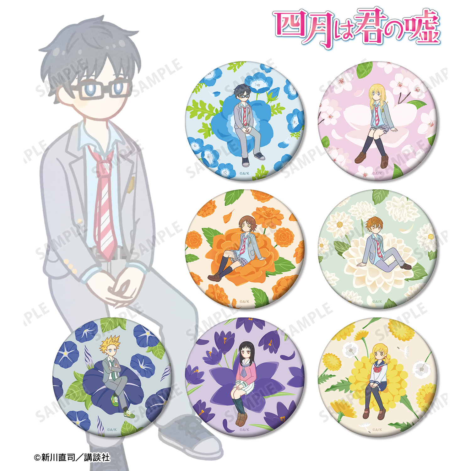 四月は君の嘘 トレーディング Botania マット缶バッジ