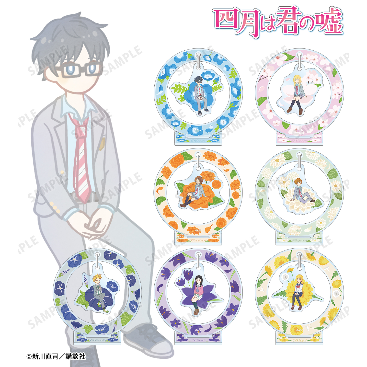 四月は君の嘘 トレーディング Botania ゆらゆらアクリルスタンド