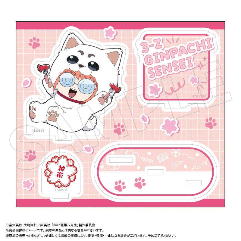 3年Z組銀八先生 アクリルスタンド着ぐるみver.　C　神楽