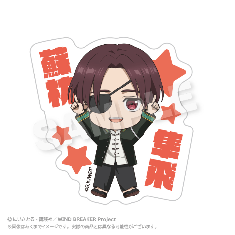 ぽいんつネームバッジ　蘇枋　隼飛