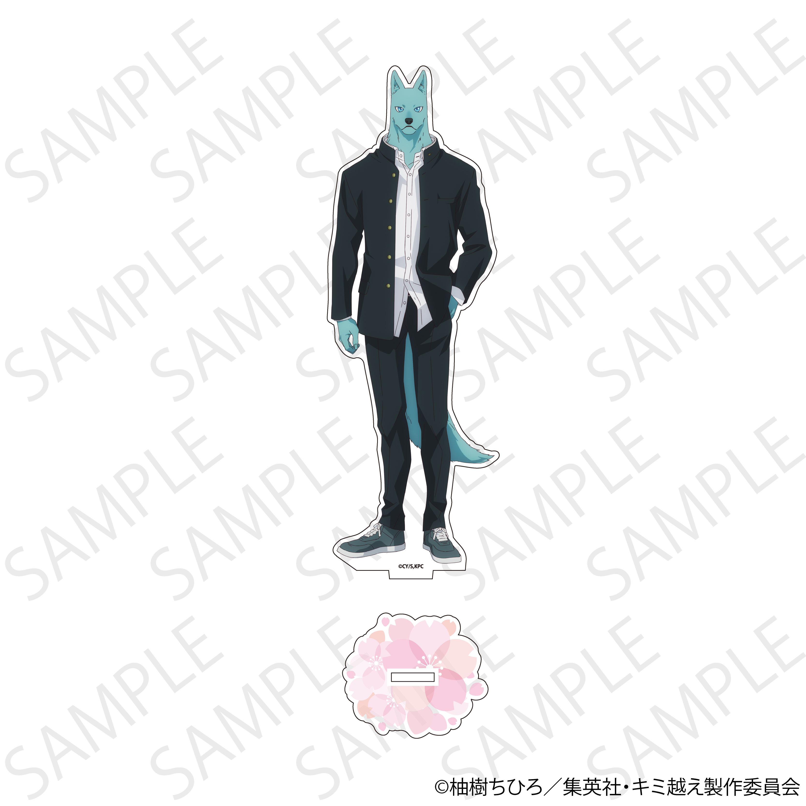 キミと越えて恋になる　 アクリルスタンド　飛高 繋