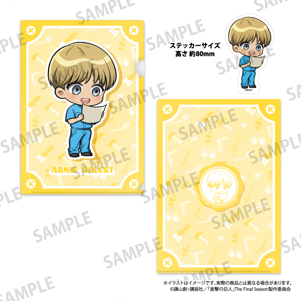 進撃の巨人　クリアファイル・ステッカーセット　アルミン・アルレルト（ミニキャラ）（ＤＩＹ）