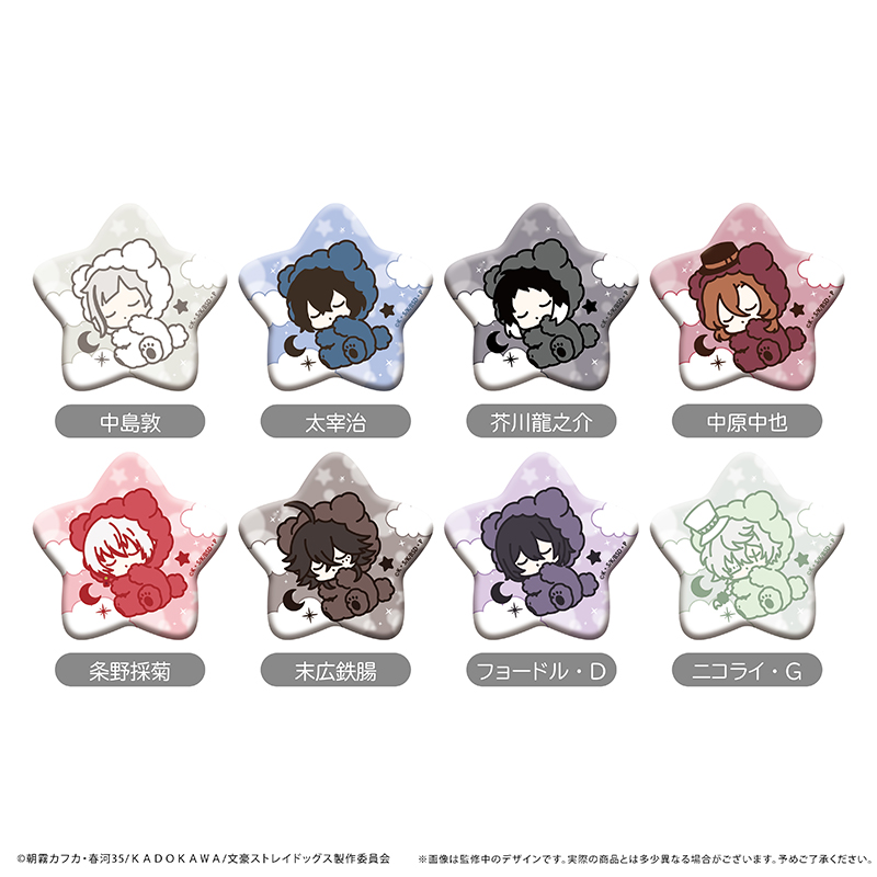 文豪ストレイドッグス　おやすみシリーズ 缶バッジ