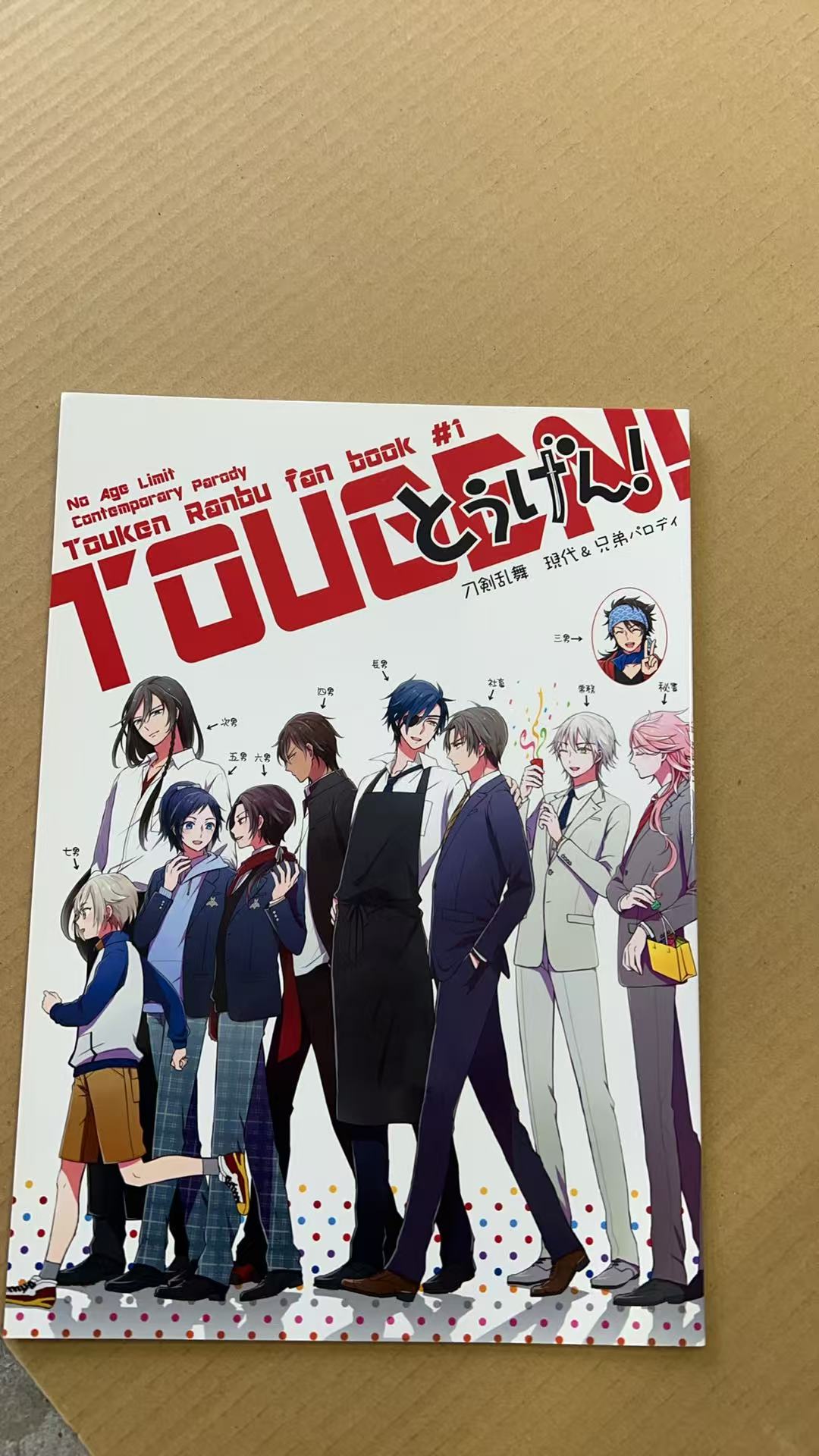 刀剣乱舞現代&兄弟パロディ