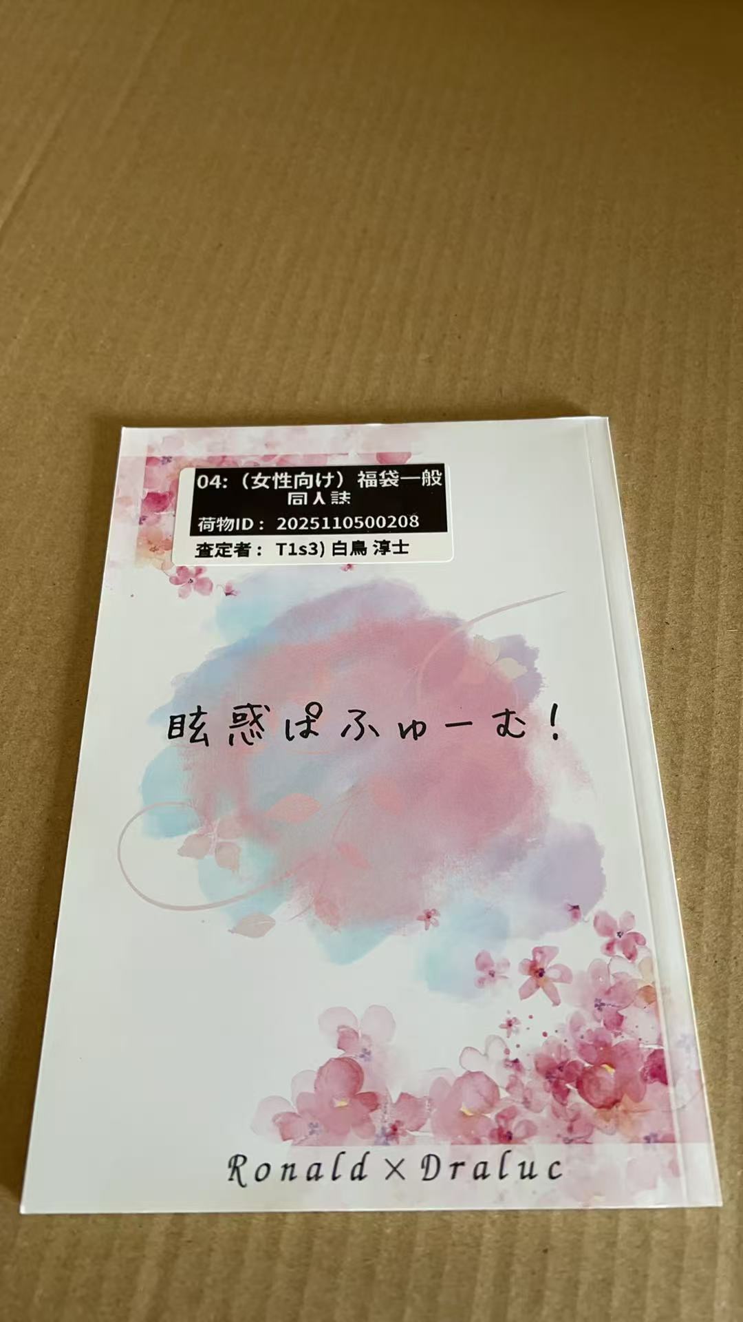 眩惑ぱふゅーむ!