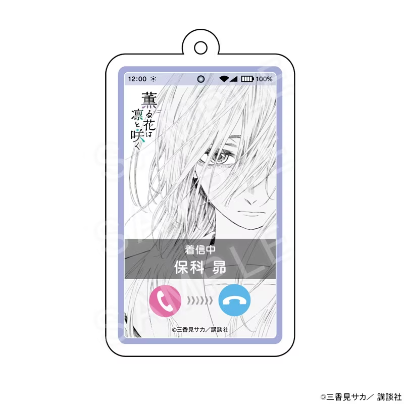 薫る花は凛と咲く 通話画面風キーホルダー C グッズ