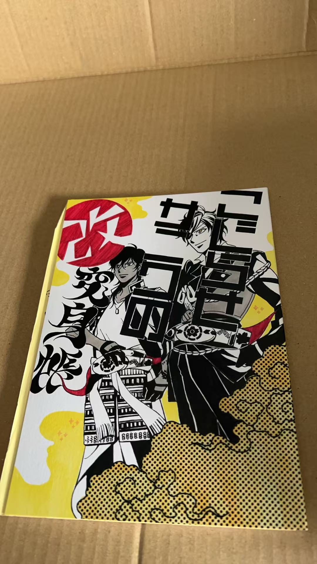 こじらせサニワの変身帳・改