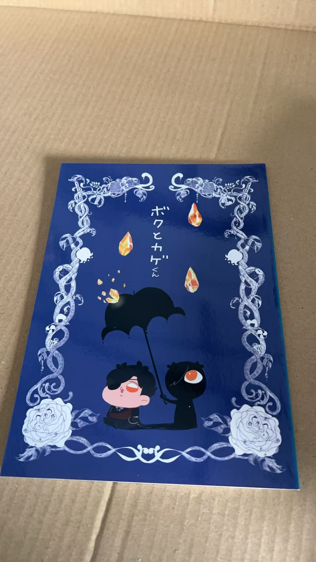 ボクとカゲくん