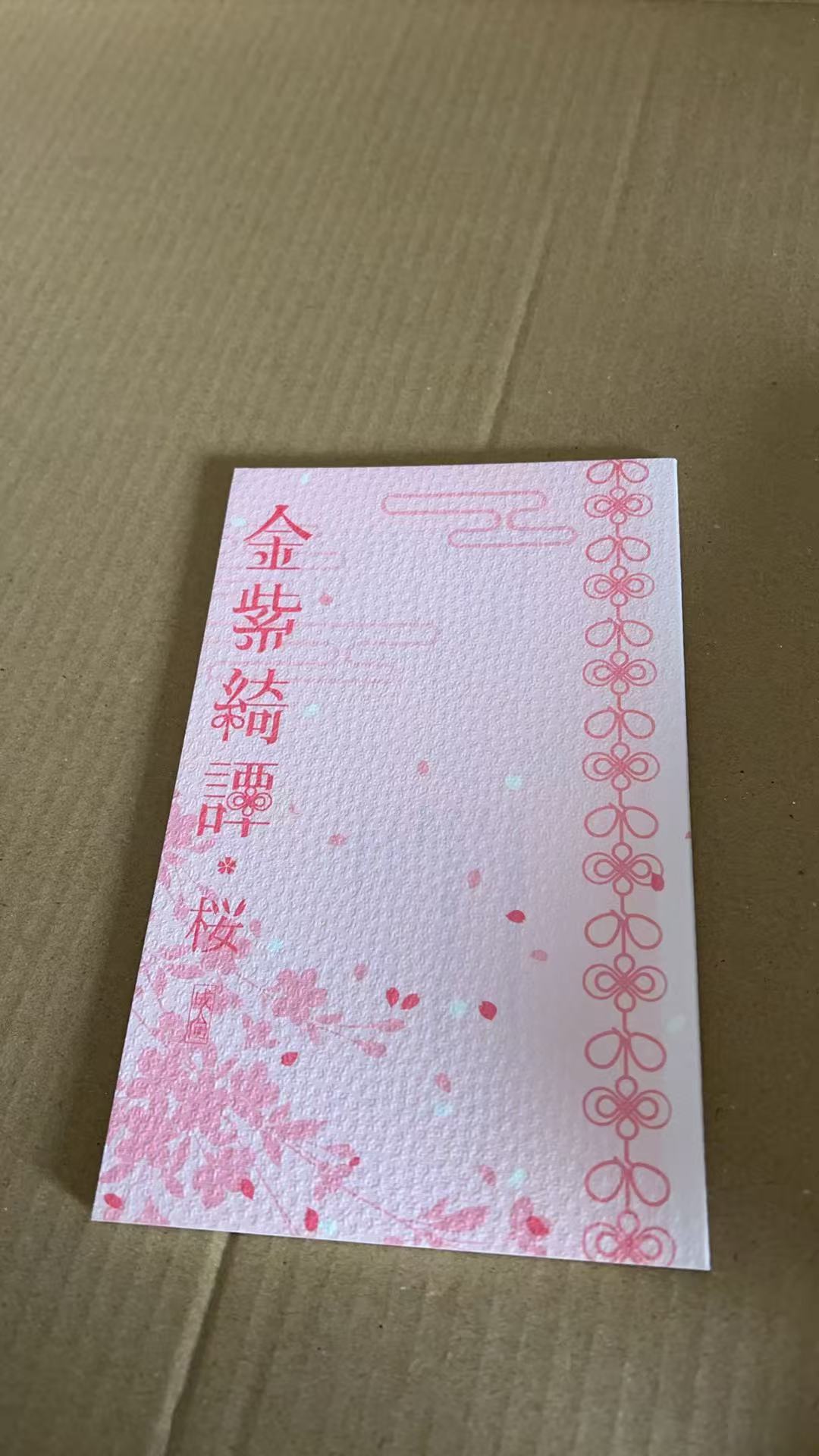 金紫綺譚