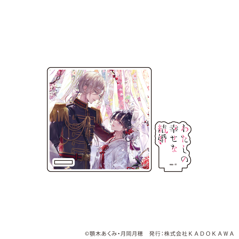 アクリルコースタースタンド「富士見L文庫フェア」08/わたしの幸せな結婚(公式イラスト)