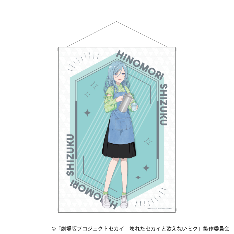 B2縦タペストリー「劇場版プロジェクトセカイ　壊れたセカイと歌えないミク」03/日野森 雫 コラボカフェver.(描き下ろしイラスト)