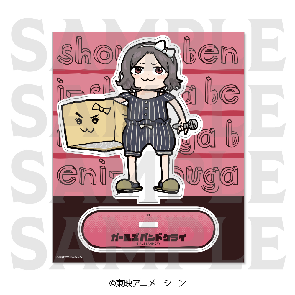 ガールズバンドクライ　アクリルスタンド 描き起こしデフォルメ ダンボール智