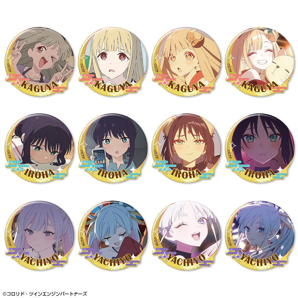 超かぐや姫！ ぷくっとバッジコレクション